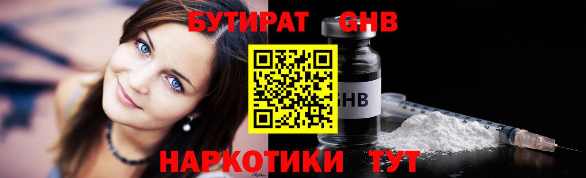 Оренбург  БУТИРАТ  Вход с VPN  Бутират Butirat 