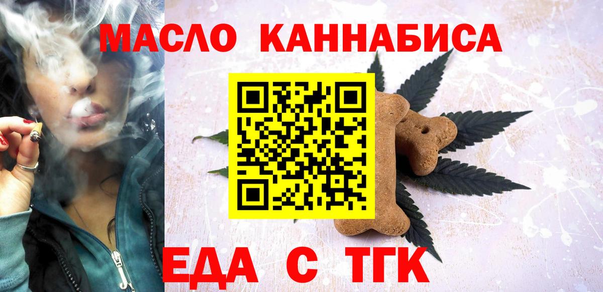 Печенье с ТГК конопля  Вход с VPN  Оренбург 