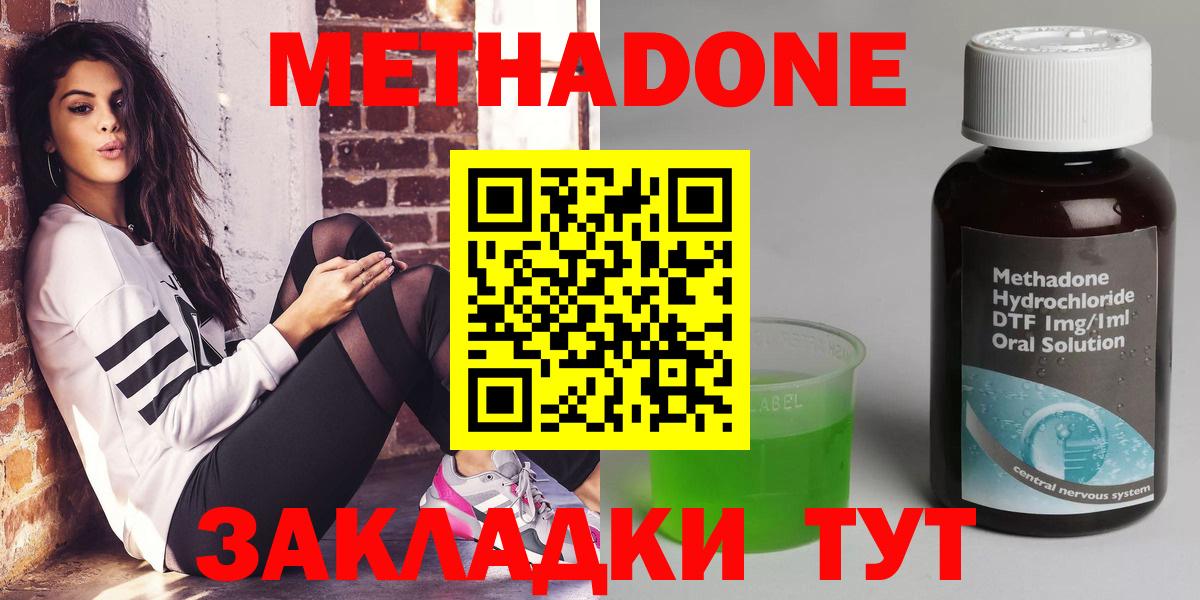 Оренбург  Метадон VHQ  Вход с VPN  Метадон кристалл 